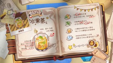 【弗拉格日记】冰果茶的秘密！