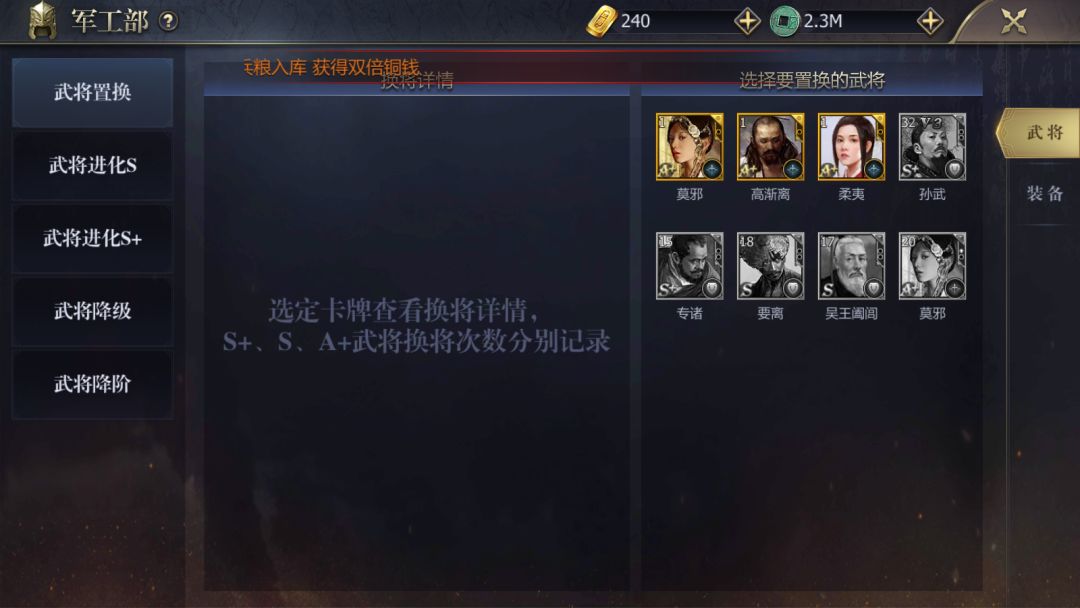 想要的武将抽不到怎么办？--武将置换小贴士截图