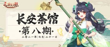 【长安茶馆】那些童年让你能玩一天的游戏，你还记得吗？