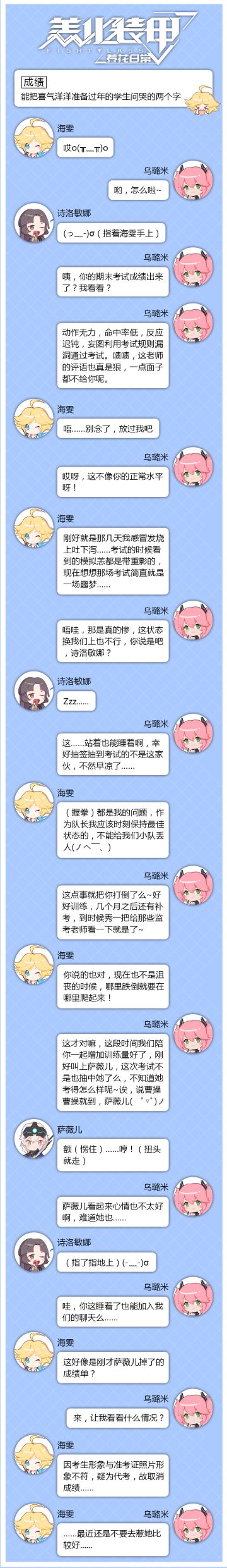 学员探测队的日常--期末考试篇