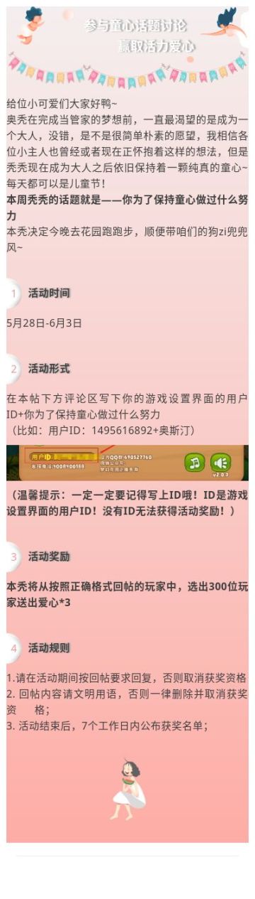 【活动】参与童心话题讨论 赢取活力爱心