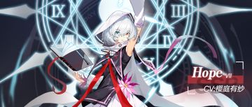 【星界档案】Hope——『真的有能让两个世界都生存下来的办法吗？』