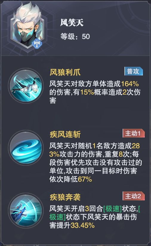 【风火物语第三天阵容推荐——风笑天篇】截图