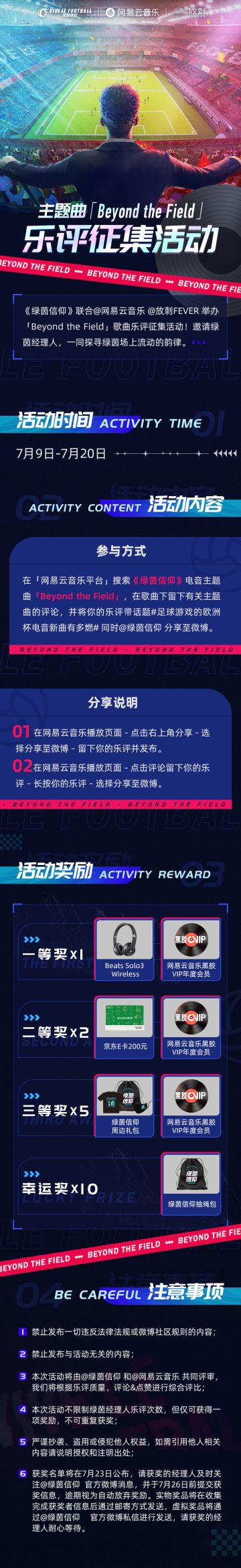 【福利活动】《绿茵信仰》首张电音主题曲「Beyond the Field」正式上架！燃情一夏！