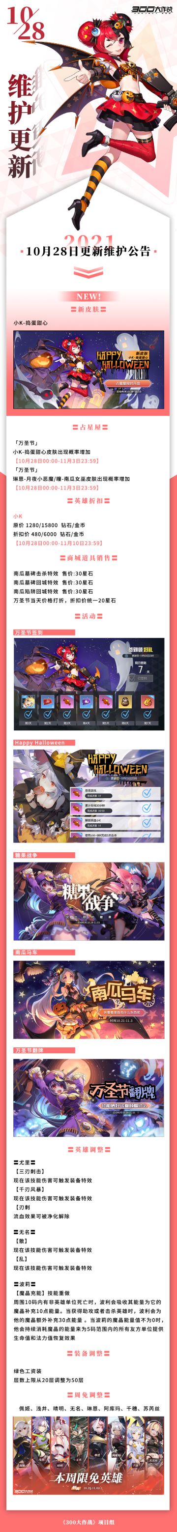 更新公告| 万圣节快乐 捣蛋甜心来了