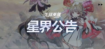 【星界公告】「神月」新版立绘更新