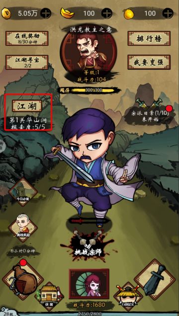 关于3.4.3版本，挂机首页江湖探索度超过不能进入下一关问题说明