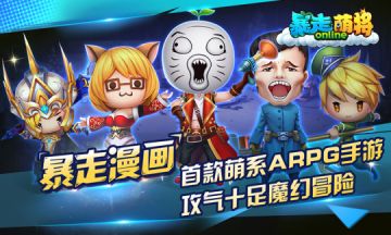 王尼玛揭秘《暴走萌将》 首款萌系战斗手游来袭