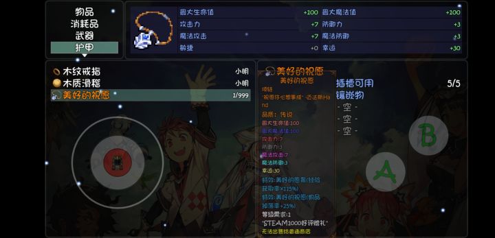 求助，为什么美好的祝愿这个项链小明装不上啊？截图