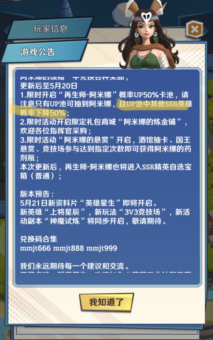 13号Up卡池细节截图