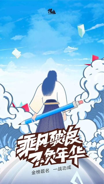 手绘丨乘风破浪，不负年华