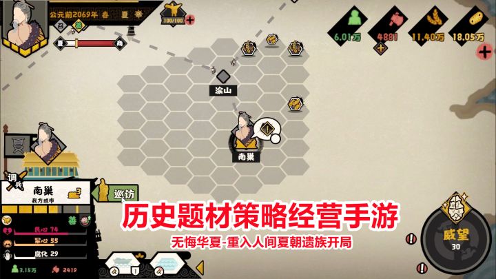 新游试玩: 策略经营手游无悔华夏,重新投胎入人间,夏朝开局!【第一期】截图