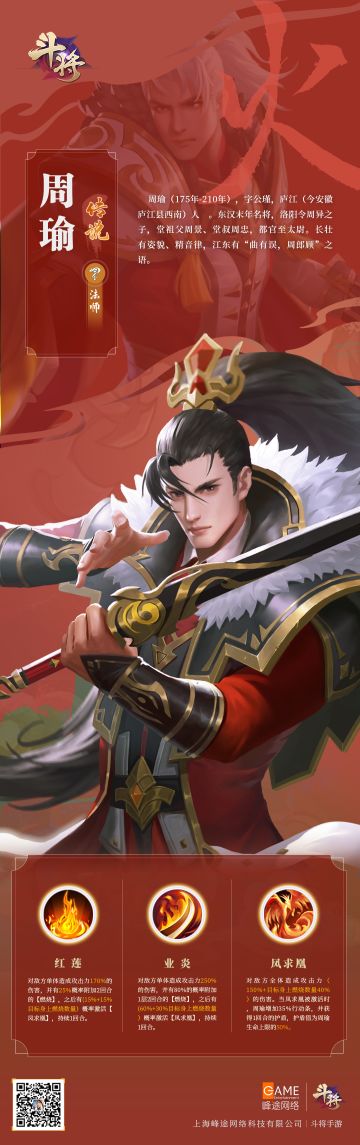 英灵图鉴丨红莲业火燎赤壁-周瑜