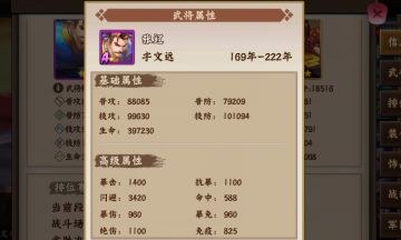 《三国战纪2》武将全属性提升详解上篇