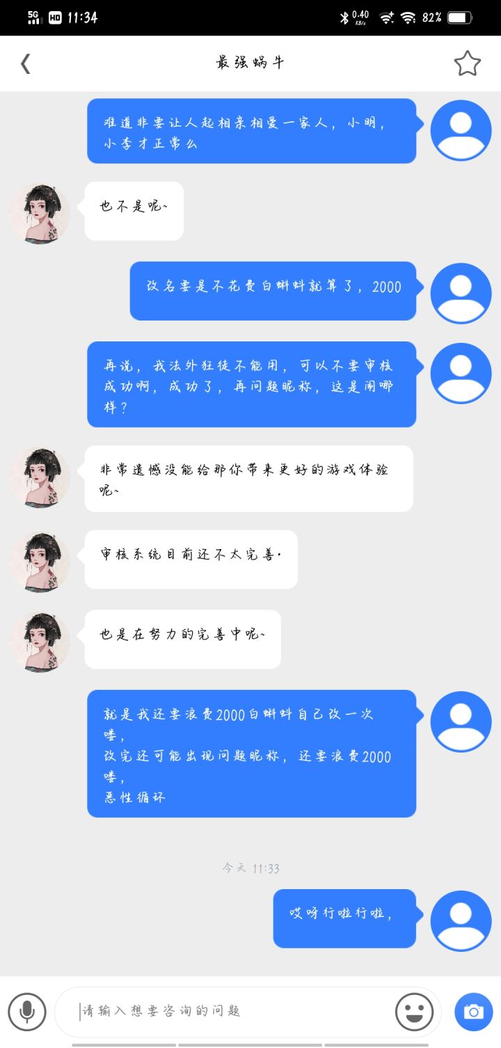 问题昵称改名审核成名，又问题昵称了，垃圾游戏截图
