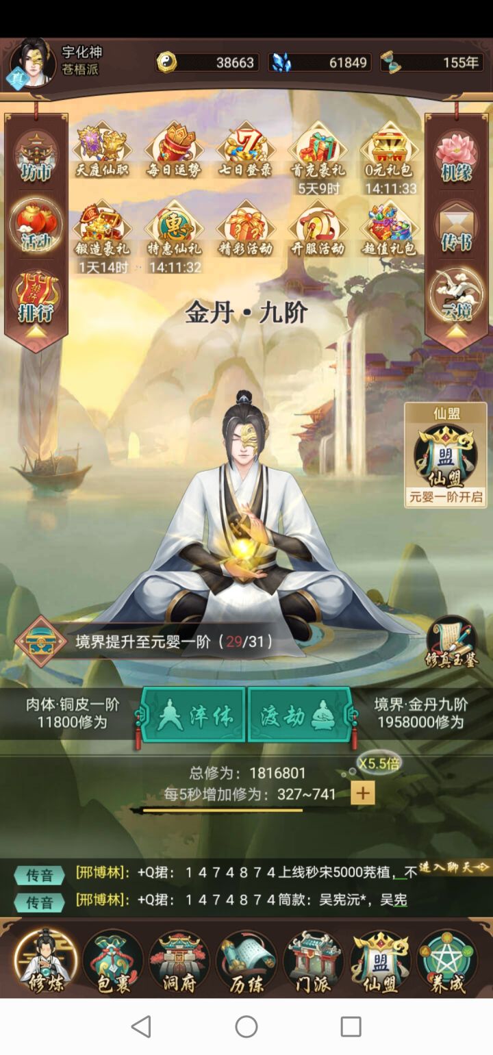 (修仙自传)仙人道法57，宇化神截图