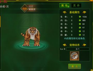 《热血江湖》宠物玩法介绍攻略