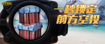 眼力大挑战 | 挑战王牌级别眼力，助你瞬间锁定翻倍空投！