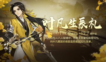 《剑网3：指尖江湖》雪落焕笑颜，少侠们快来给侠客送祝福吧！