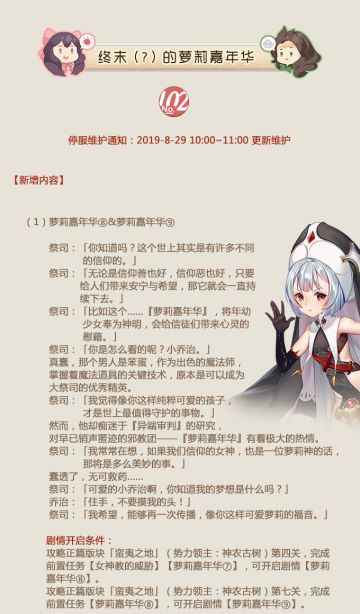 No.102终末（？）的萝莉嘉年华 《姬魔恋战纪》8月29日更新公告