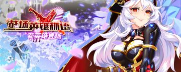 战场英雄物语维护更新公告