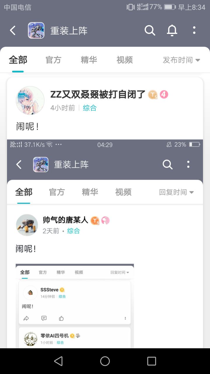 闹呢!截图