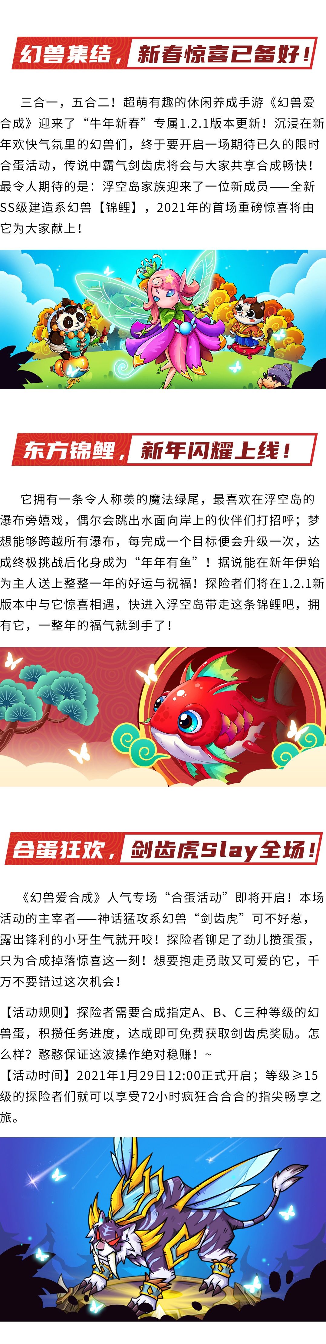 【重磅更新】新生物锦鲤亮相！剑齿虎也带着合蛋来喽~截图