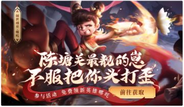 哪吒来袭，参与拼图活动免费获取！