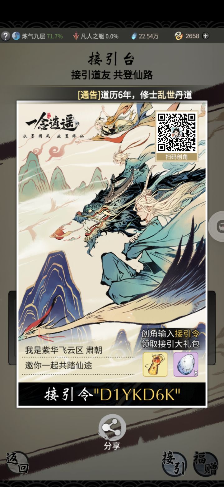 接引令发出——截图