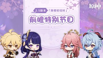 300原石来啦！2.5 前瞻直播兑换码