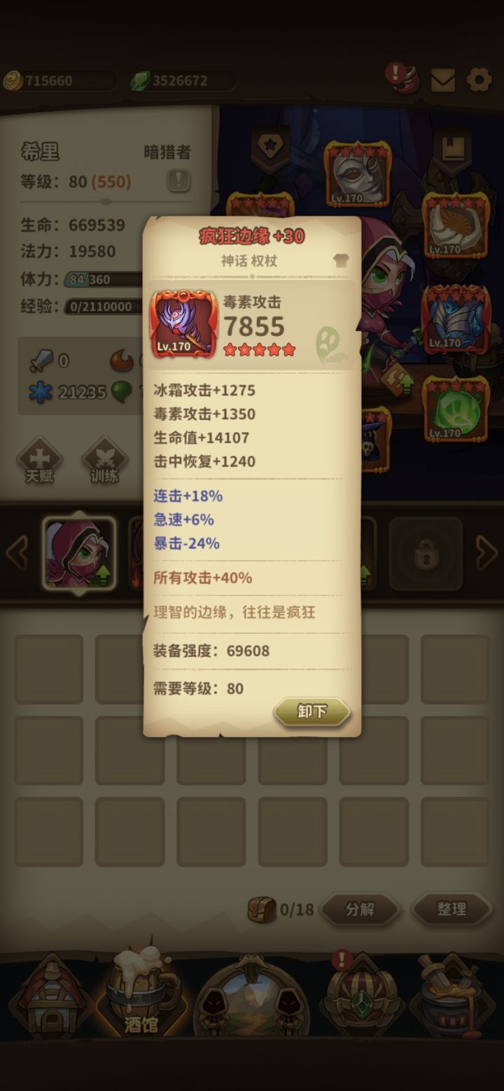 终于可以安心存金币和绿钻了截图