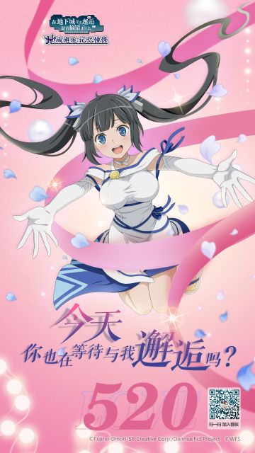 地城邂逅 幸福520