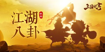 【八卦鬼才】暴富是什么感觉？三国富豪大盘点！