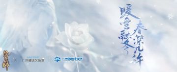 ☆阴阳师×融创雪世界限时冰雕展开启☆