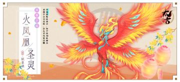 【太古记闻】浴火而生，百鸟之王—太古异兽录之火凤凰