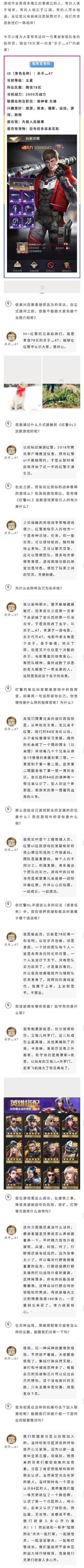 无兄弟，不联盟：专访微信78区的第一坦克“杀手灬47”