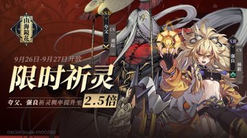 列车广播 | 周末限时祈灵公告