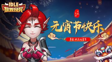 《放置奇兵》03.02更新公告