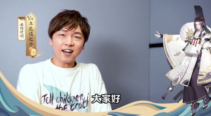【声优采访】立花慎之介背后说晴明大人的悄悄话?截图