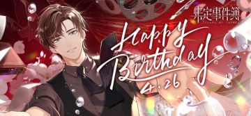 左然生日快乐|生日专属剧情「庆祝生日」现已开放！