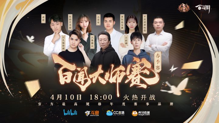 【百闻大师赛】解说flag满满,谁是最强毒奶?截图