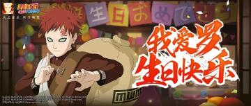 【生日问答】“黑眼妆”创始人——我爱罗生日快乐！