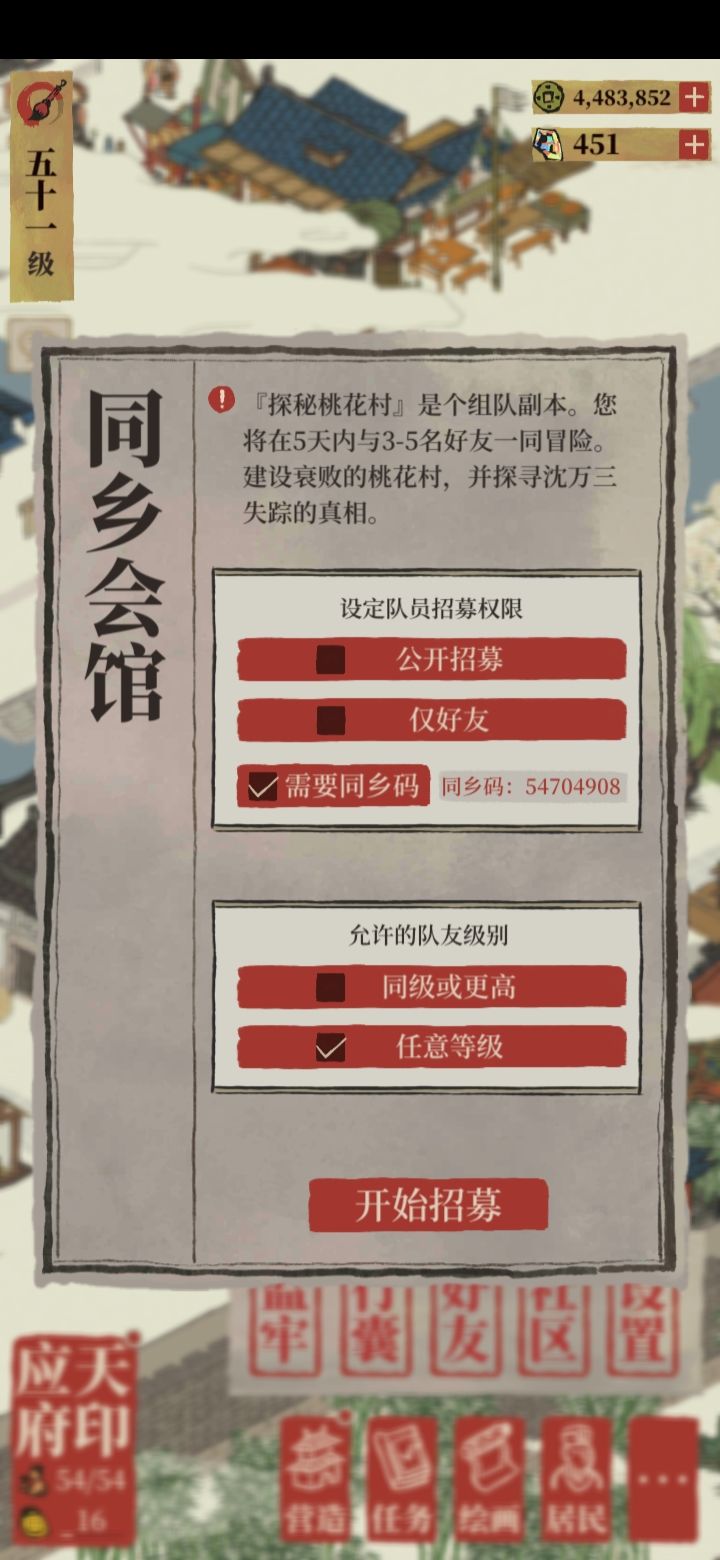 同乡会来人呀截图