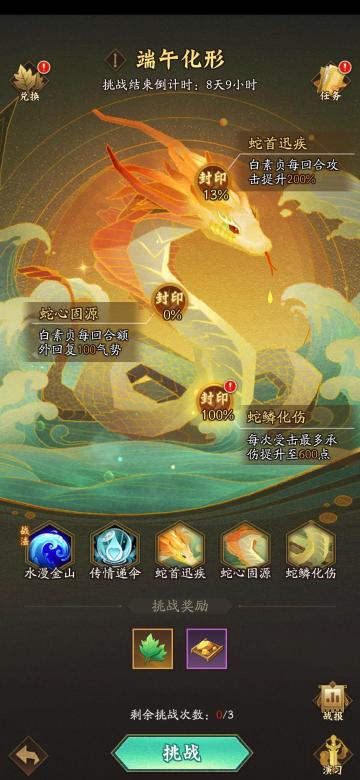 端午挑战活动攻略，飞升灵珠，四族极品伙伴自选欢庆佳节！