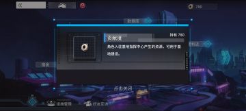 通感纪元基地篇攻略