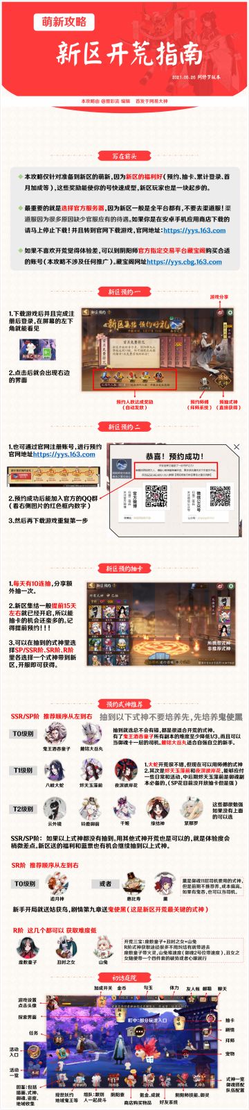 【阴阳师新区开荒指南】式神预约、阵容搭配、入门扫盲（更新版）
