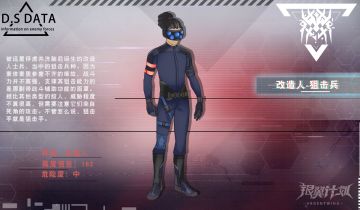 【远星图鉴】改造人-狙击兵