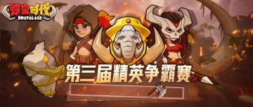 赛事前线 | 第3届精英争霸赛128强名单出炉