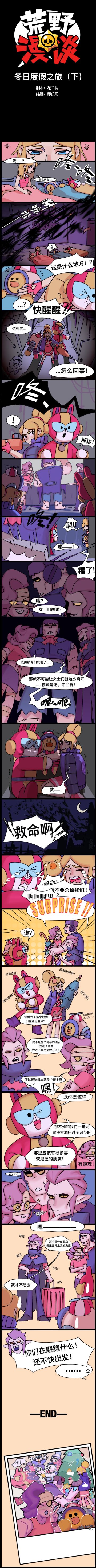 【荒野漫谈特别篇】 冬日度假之旅（下）玩家续写