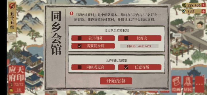 同乡会馆同分800，组队！截图